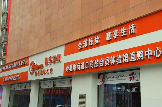 跨境电商开店铺怎么样?