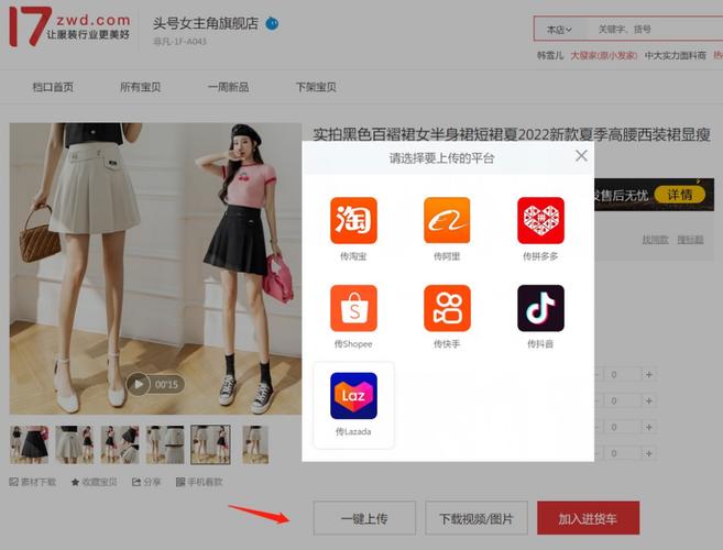 lazada怎么一键铺货?