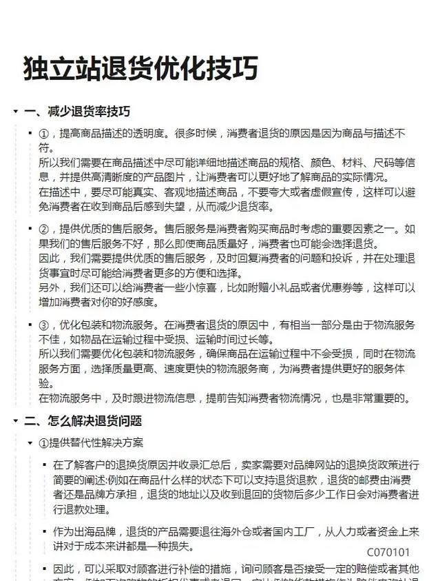 shopify退货怎么办?
