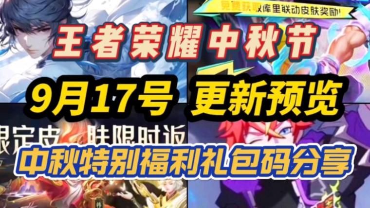 2021王者荣耀中秋节皮肤多少钱