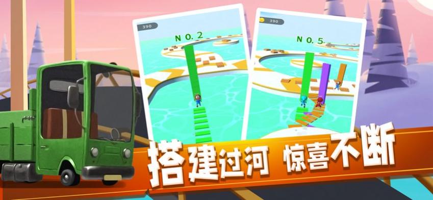 我来搭个桥 我来搭个桥