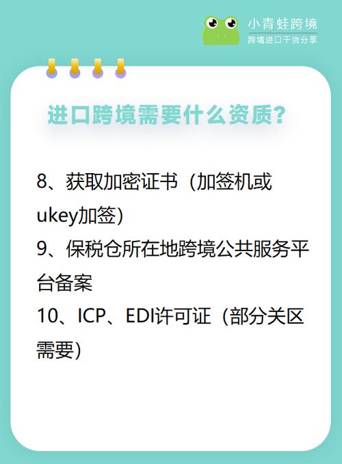 跨境电商需要哪些资质?
