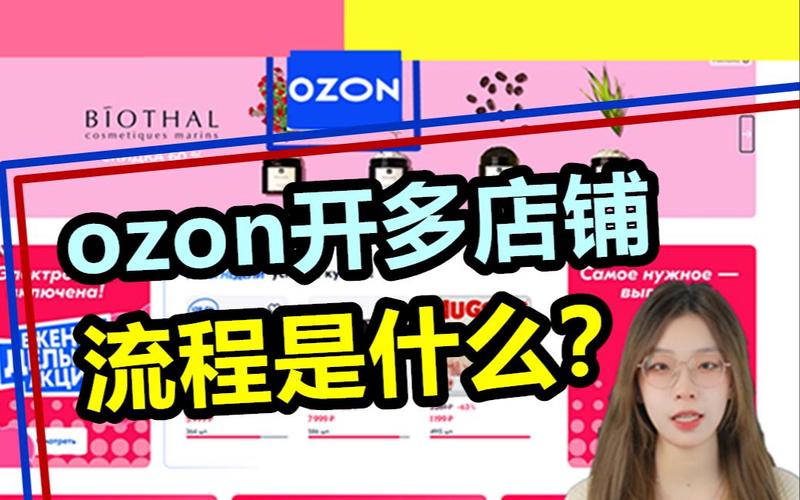 ozon可以查看谁开的店铺吗?