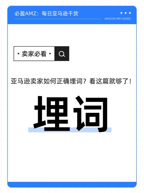 亚马逊如何提高关键词权重?