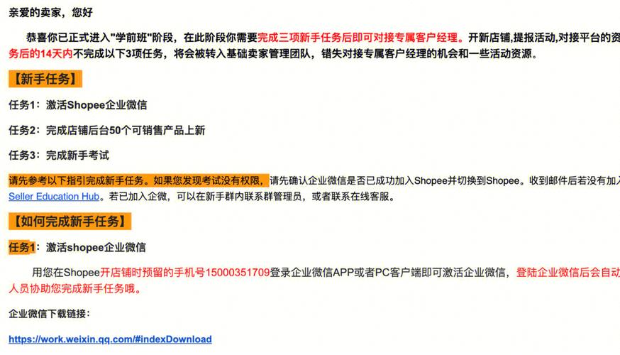 虾皮新手任务14天还是5天完成?