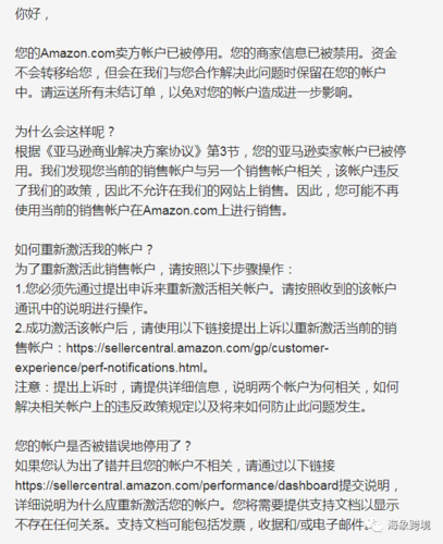亚马逊店铺关联是什么意思?