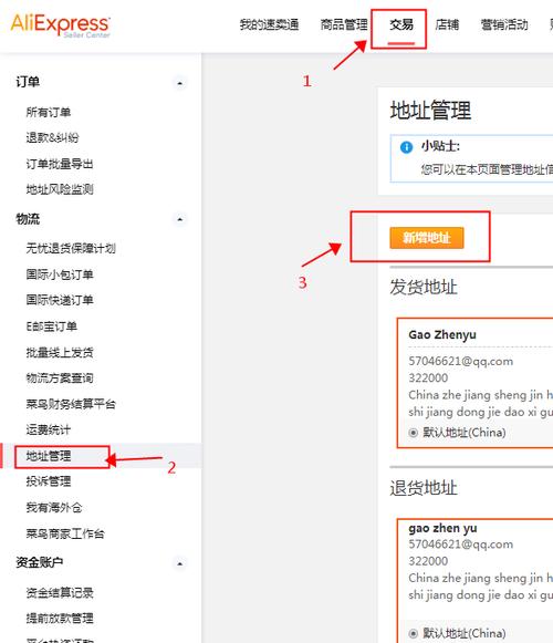 速卖通怎么设置退货地址？
