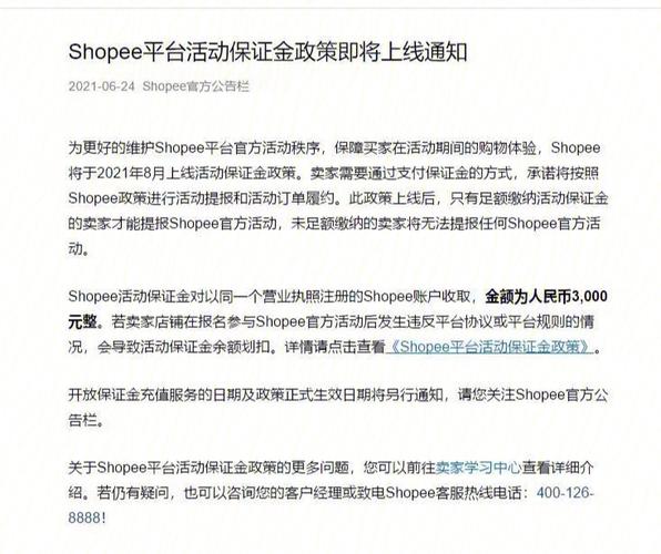 Shopee保证金不交关店了怎么办?