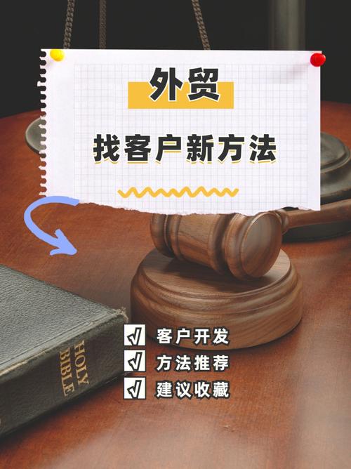新人做外贸怎么找国外客户?