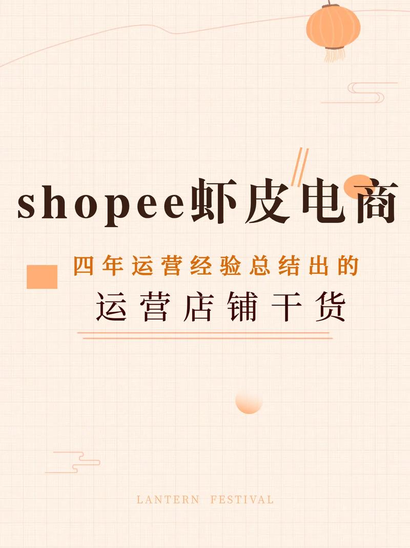 shopee跨境电商真的赚钱吗?