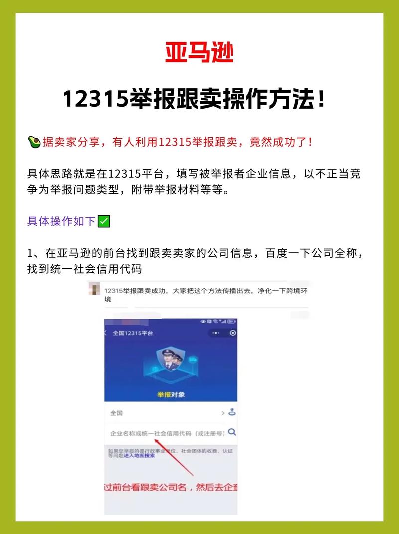 亚马逊如何举报对手卖家?