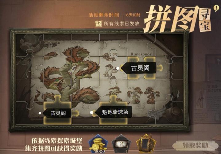 哈利波特魔法觉醒拼图寻宝第十天最全攻略