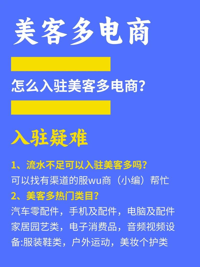 美客多入驻条件太高了怎么办?