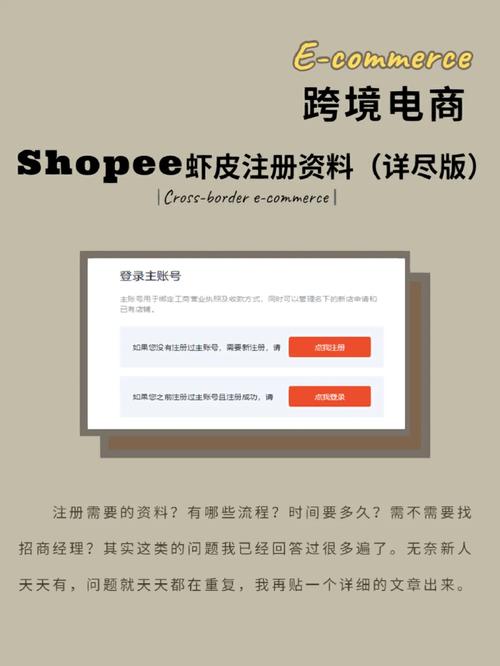 自己注册虾皮能通过吗?