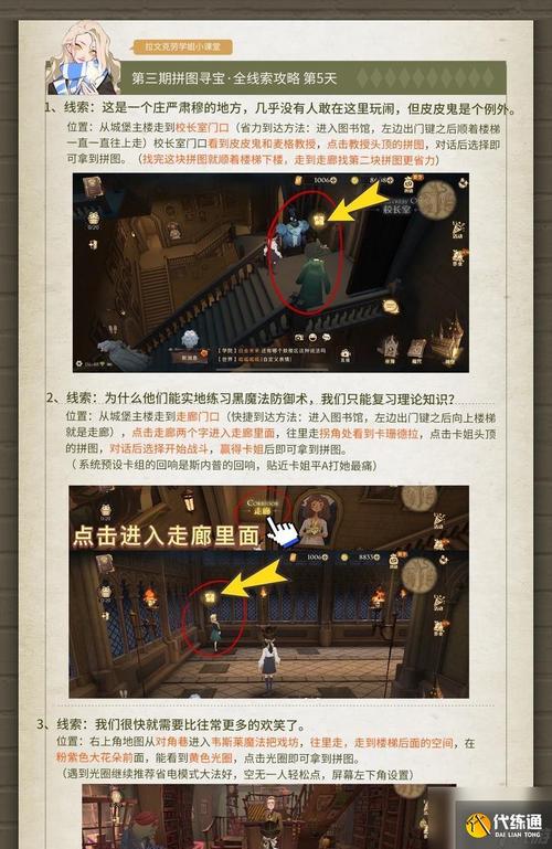 哈利波特魔法觉醒拼图寻宝第十天最全攻略