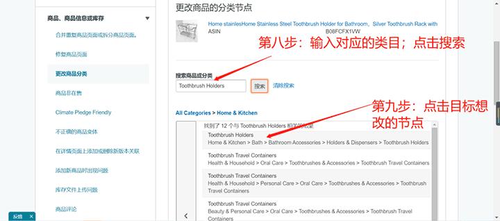亚马逊怎么修改商品标题？