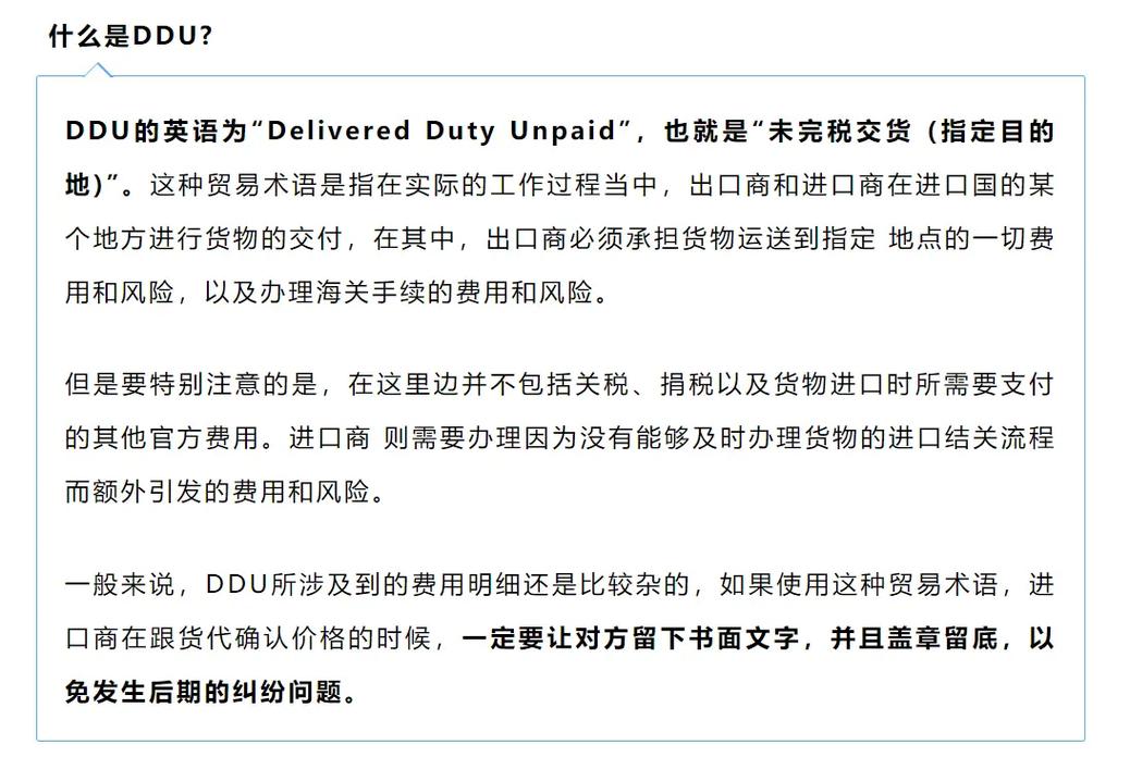 ddu是什么意思?