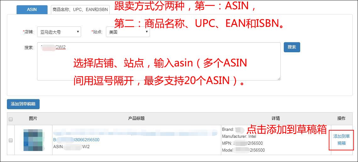 亚马逊如何跟卖产品?