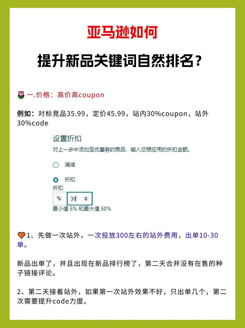 亚马逊怎么提升自然排名?