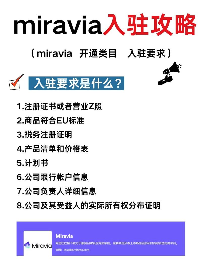 miravia商家怎么入驻？