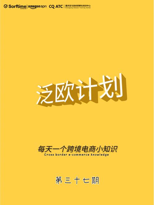 亚马逊泛欧计划怎么取消?