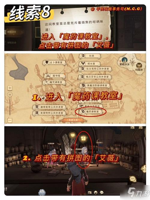 哈利波特魔法觉醒线索使用技巧攻略