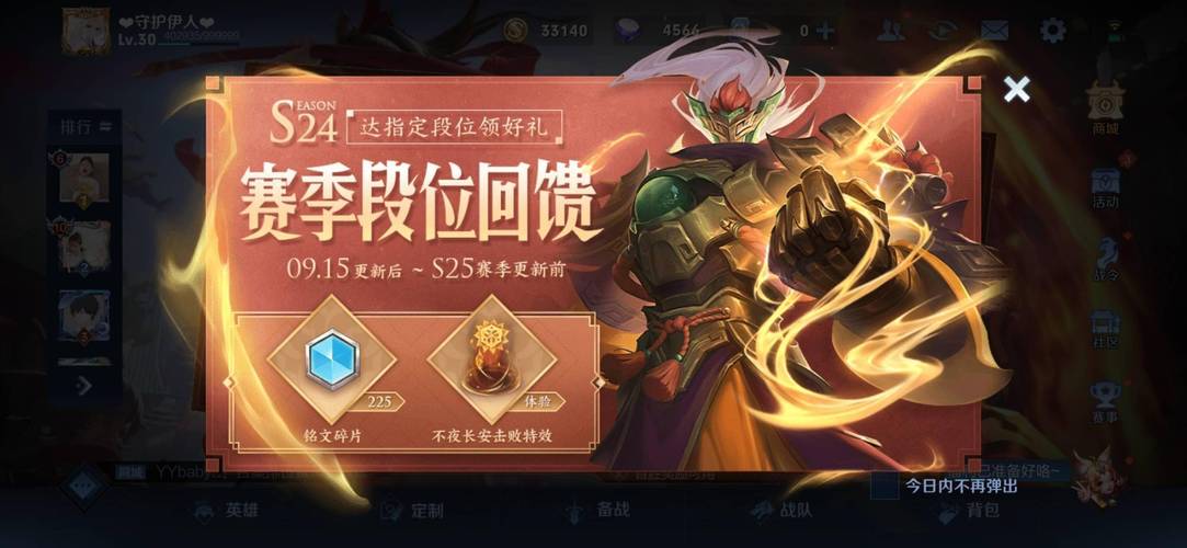 王者荣耀S25赛季下下周开启