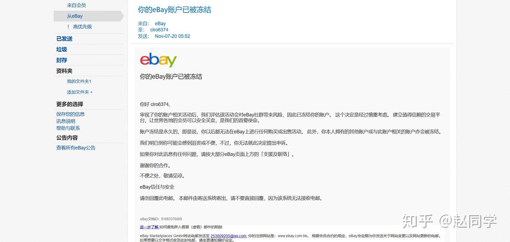 新注册的ebay企业账号会被冻结吗？