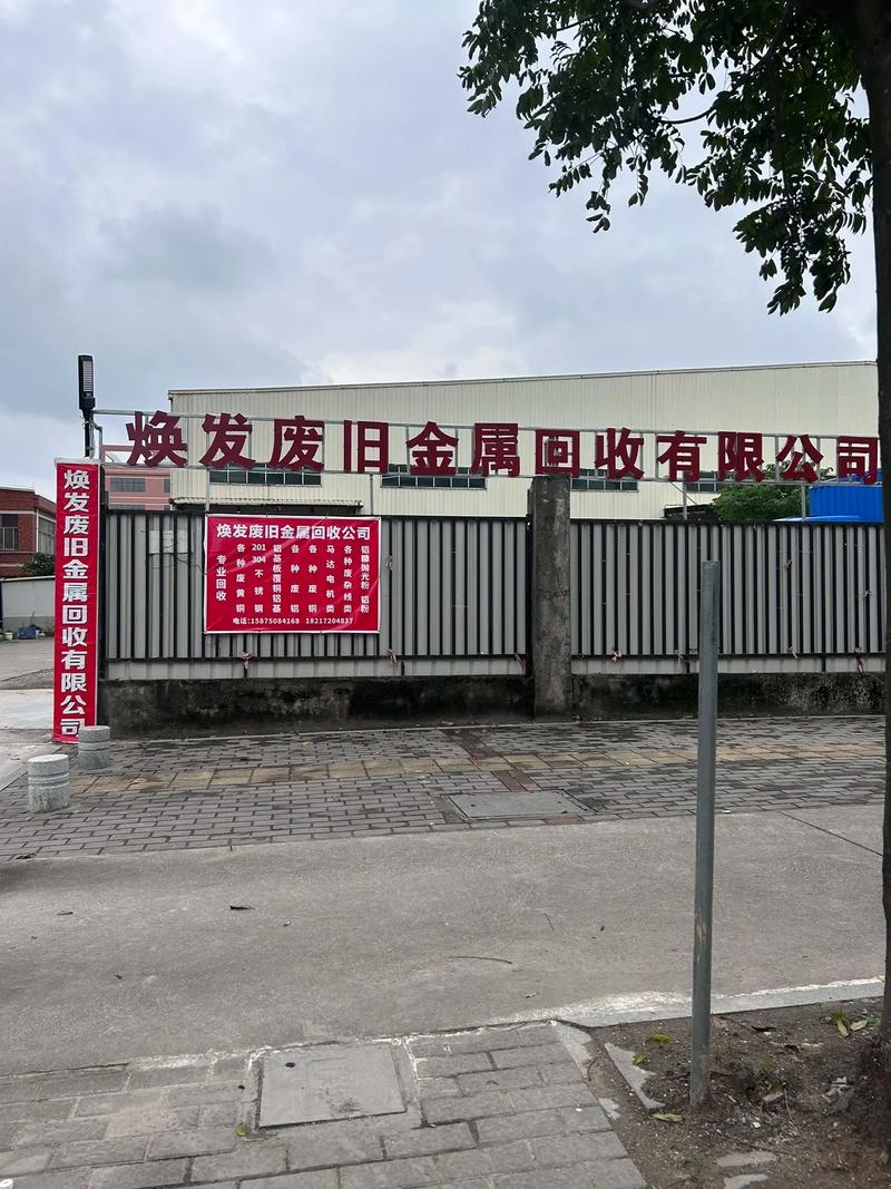 回收公司 回收公司