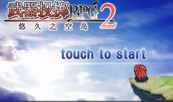 武器投掷RPG2