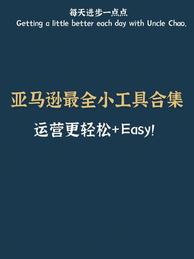 亚马逊开店运营工具有哪些?