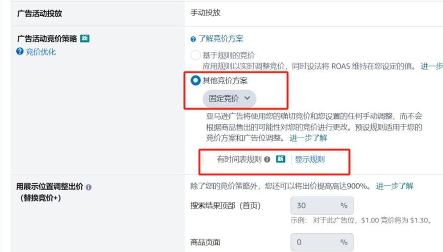 亚马逊广告预算超了怎么调?
