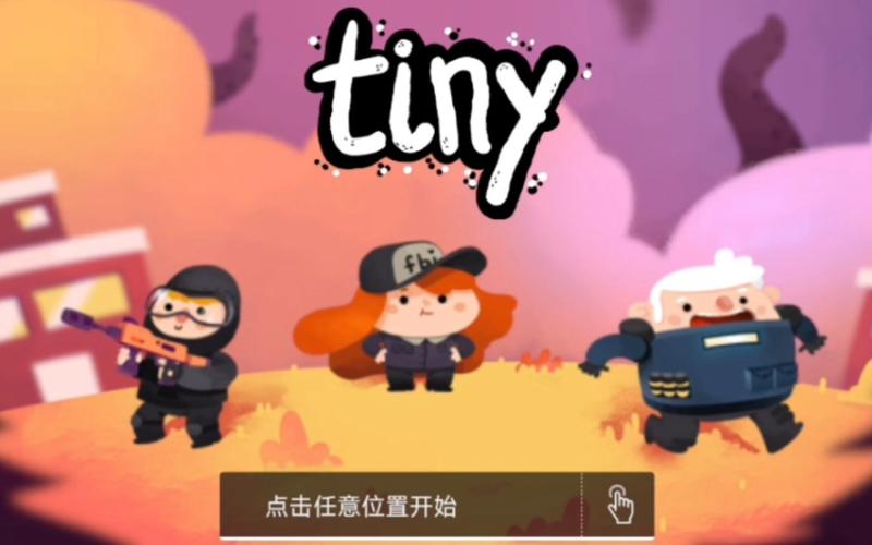 微小战争