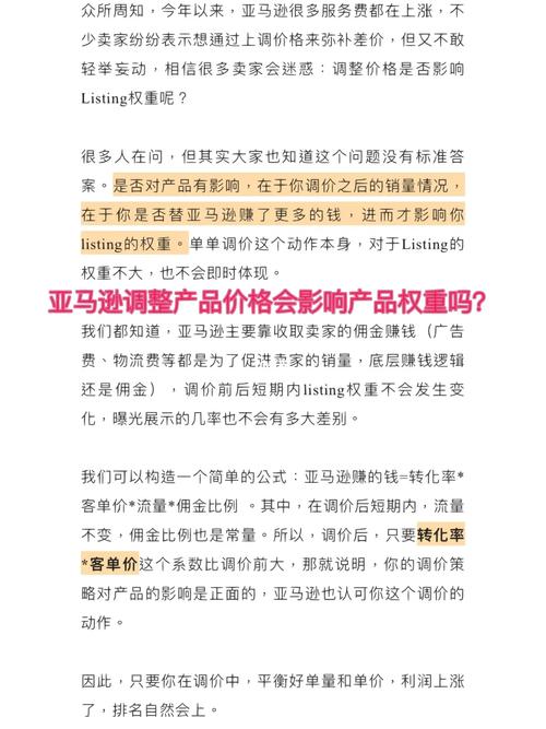 亚马逊改价格影响排名吗?