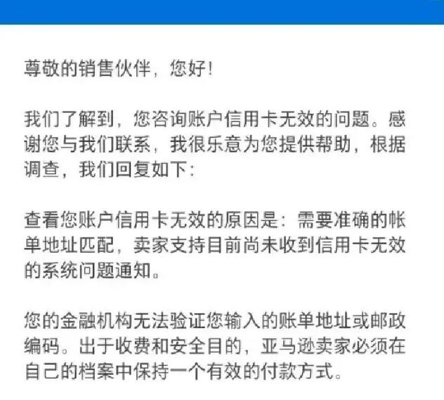 亚马逊信用卡扣款不成功是为什么?