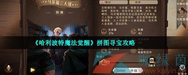 哈利波特魔法觉醒线索使用技巧攻略