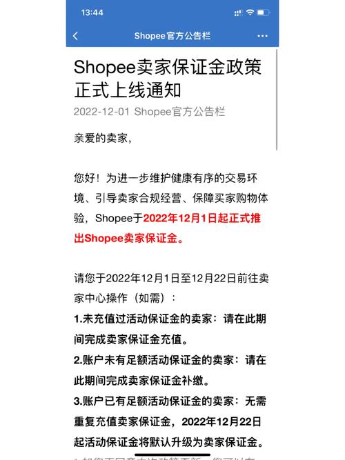 虾皮3000保证金交不交呢?