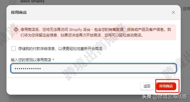 shopify如何关闭店铺？