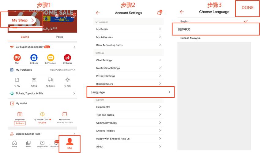 shopee手机版怎么切换语言?