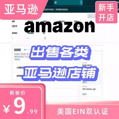 亚马逊网店出售转让可靠吗?