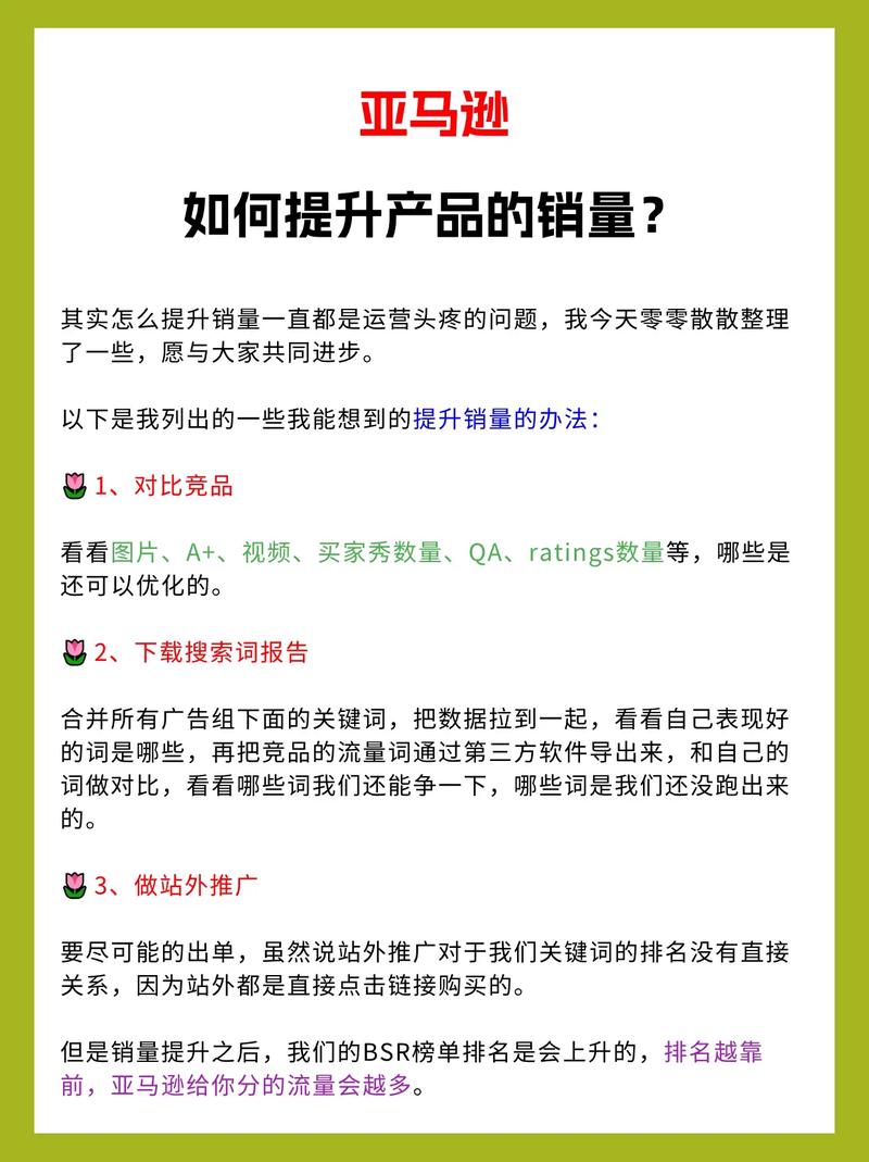 如何提高亚马逊销量？