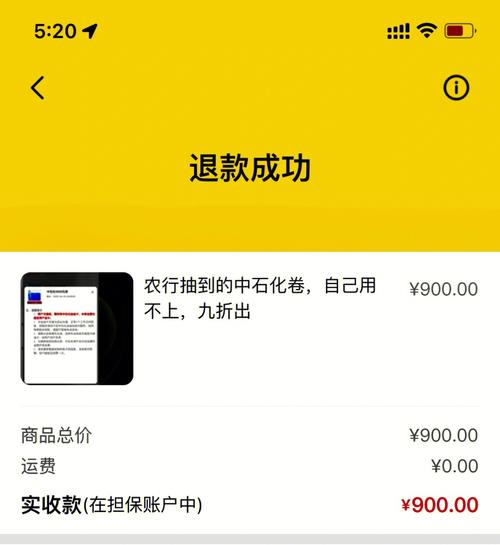 显示退款成功后多久到账?