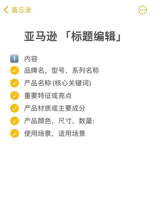 亚马逊产品标题命名的方法是什么?