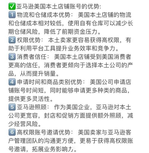 亚马逊本土公司账号有什么优势?