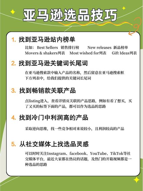 亚马逊选品的方法和技巧是什么?