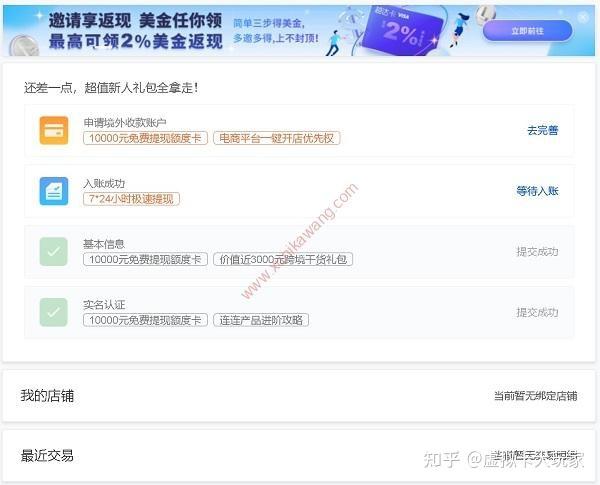 连连国际收款会有问题吗?