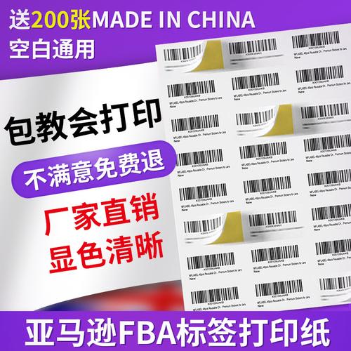 亚马逊FBA标签打印技巧是什么?
