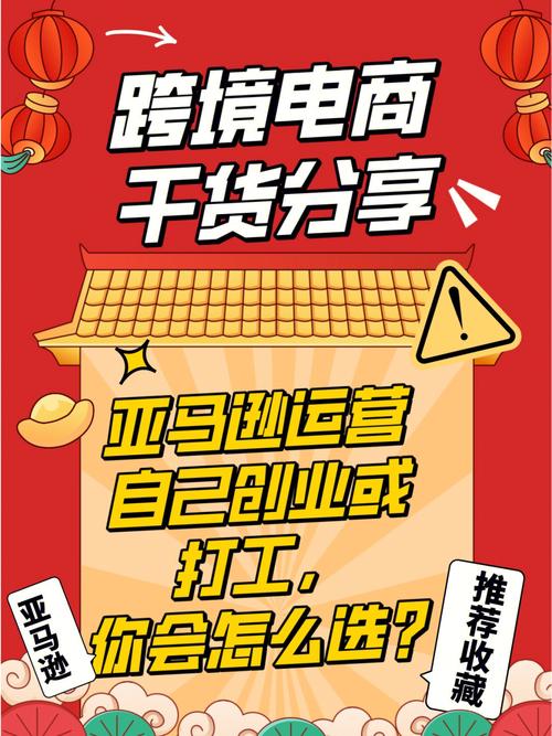亚马逊适合个人创业吗?