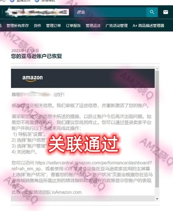 亚马逊关联多久会提醒?