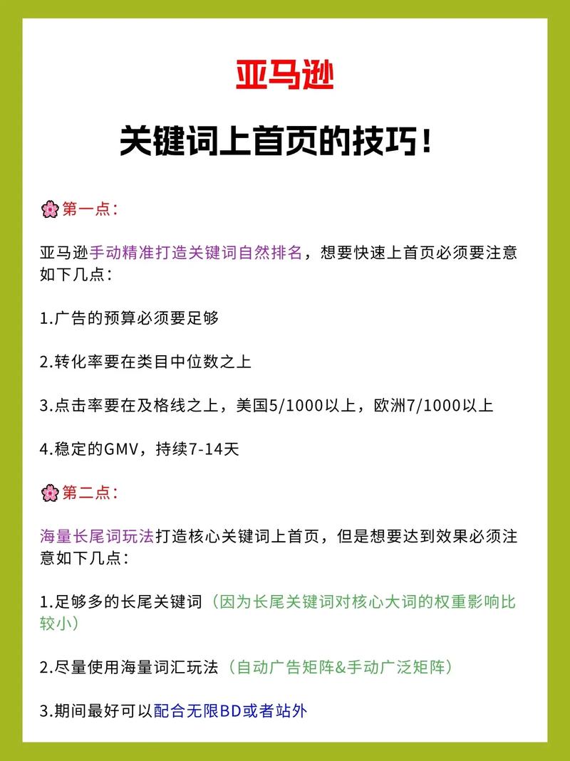 亚马逊关键词上首页的方法是什么？